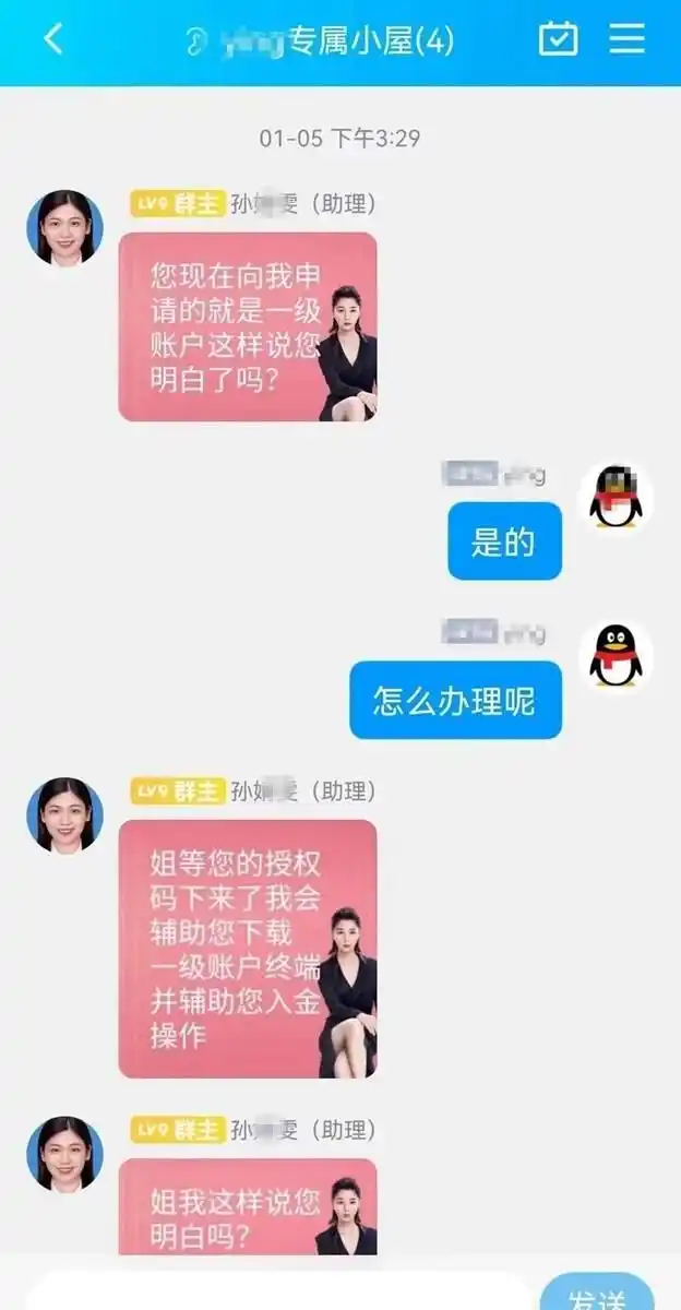 炒股被骗案例_同花顺炒股_新型电信网络诈骗案件