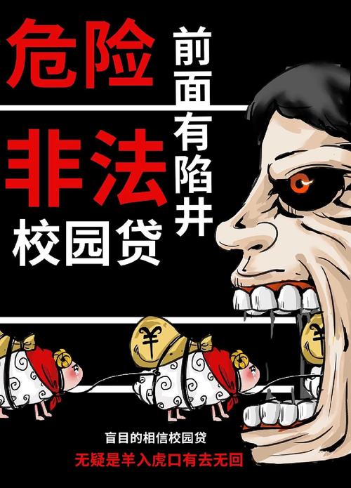 身份证能贷款吗_非法校园贷风险防范_山西金融监管局风险提示