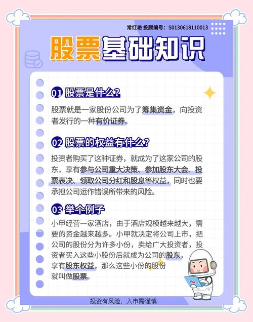 股票入门基础知识_股票投资风险与收益_炒股入门与技巧pdf