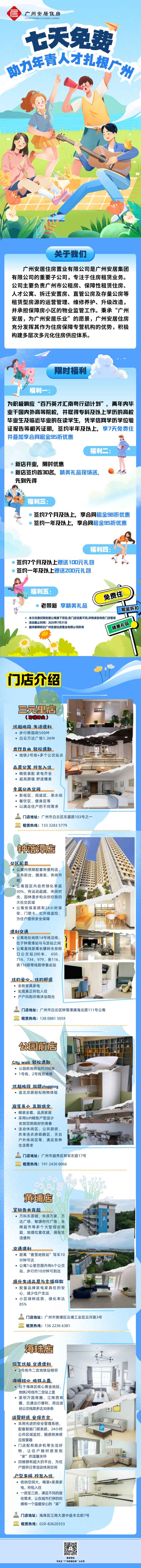 广州安居七日免费住_求职租房大礼包_广州炒股七日计划