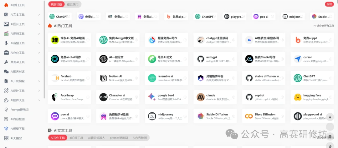 网赚 流量 产品_AI公众号流量主项目_公众号副业项目拆解