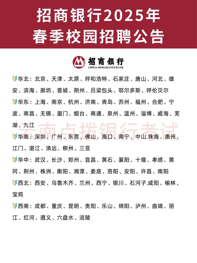 招商银行南京分行校园招聘_招商银行南京分行 理财_2025届应届生招聘