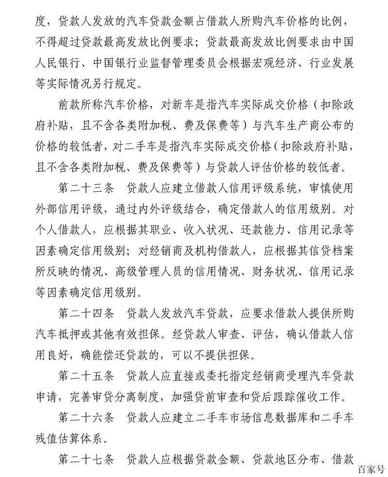 汽车贷款管理办法 2017年发布 _ 个人汽车贷款申请条件 _咸阳汽车不押车贷款