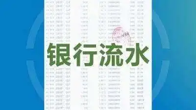 购房贷款没有银行流水_银行流水对房贷申请作用_个体户买房无流水怎么办