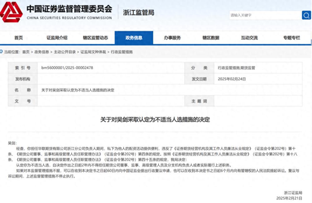 浙江证监局不适当人选_期货线上配资平台_期货违规配资处罚