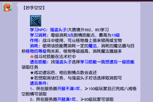 梦幻西游新区剧情技能学习指南_梦幻西游2学习什么帮派技能赚钱_梦幻西游69级变化术技能