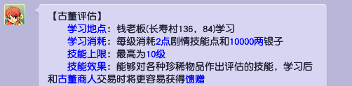 梦幻西游69级变化术技能_梦幻西游2学习什么帮派技能赚钱_梦幻西游新区剧情技能学习指南
