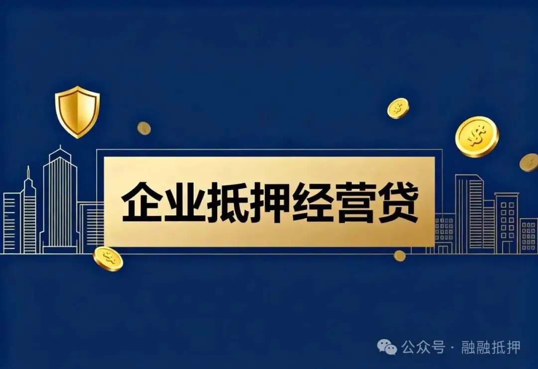 上海抵押经营贷资质要求_上海购房贷款审批_上海抵押经营贷全流程