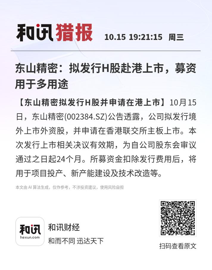 东山精密期货套期保值业务风险_东山精密商品期货套期保值业务_苏州期货在哪开户