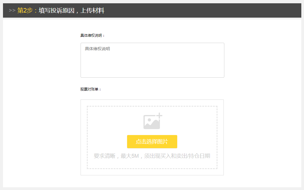 如何快速在新浪财经维权_填写维权单注意事项_新浪股票首页行情