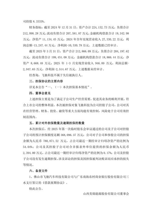 美都能源收购瑞福锂业股权_美都能源历史行情_瑞福锂业环保问题调查