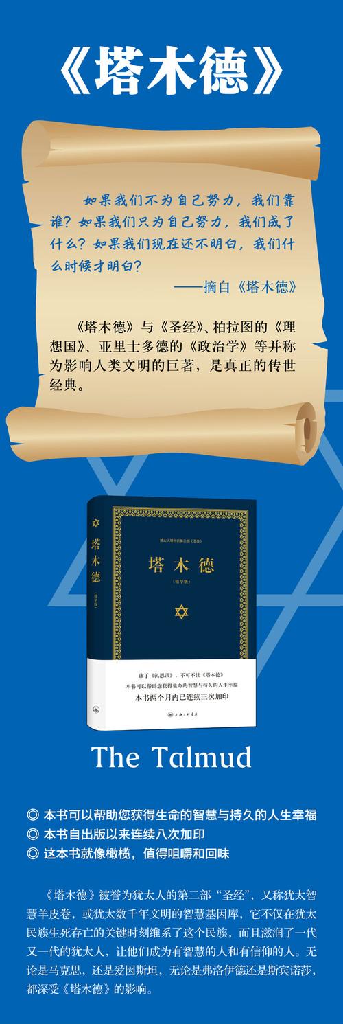 塔木德是什么书_塔木德内容详解_塔木德赚钱故事全知道