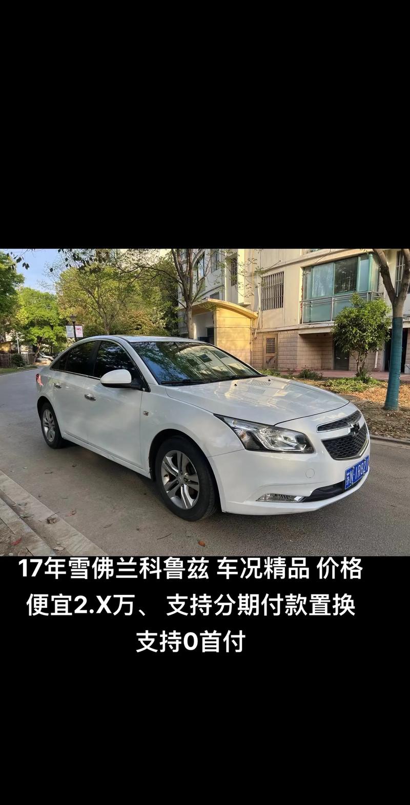  年轻人购车计划 _雪佛兰科鲁兹首付低至25% _科鲁兹贷款首付多少