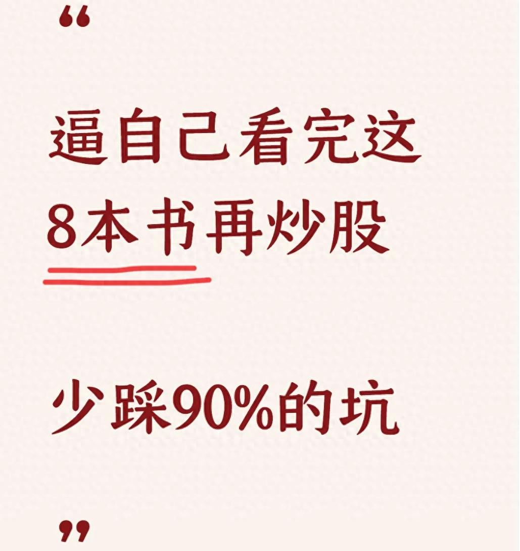 小白学炒股推荐书籍_炒股入门书_新股民炒股入门书