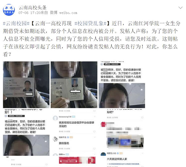 云南红河学院裸照曝光_大学生分期贷款_校园裸条贷