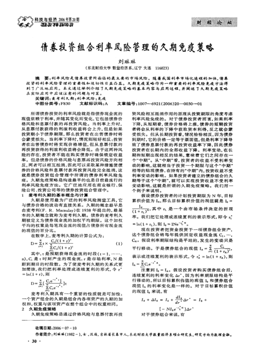 免疫策略久期计算_免疫策略所得免疫_久期免疫策略什么意思