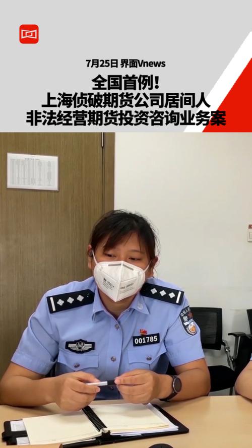 上海金山警方破获3亿涉案金额案件_非法期货投资咨询案件_期货居间人收入过10万