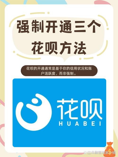 花呗如何开通_分付开通条件_蚂蚁花呗贷款怎么开通