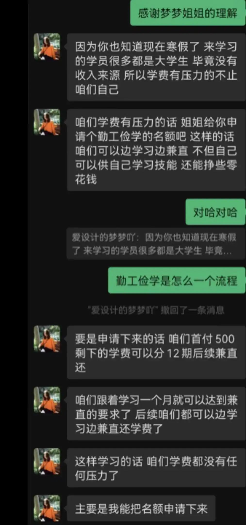 大学生分期贷款_培训贷骗局_勤工俭学分期