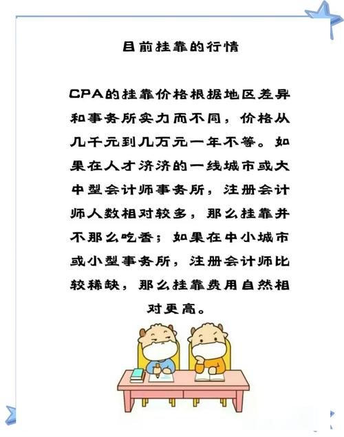 2017年注册会计师挂靠行情_注册会计师挂靠价格分析_注册挂靠行情