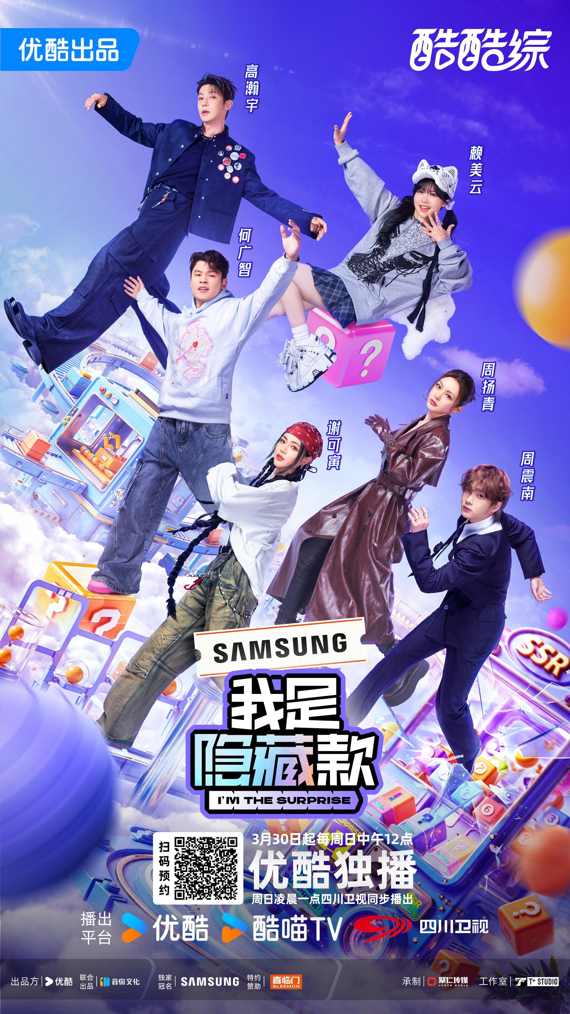 2025阿里大文娱综艺片单云发布,优酷“综N代+新IP”焕新升级