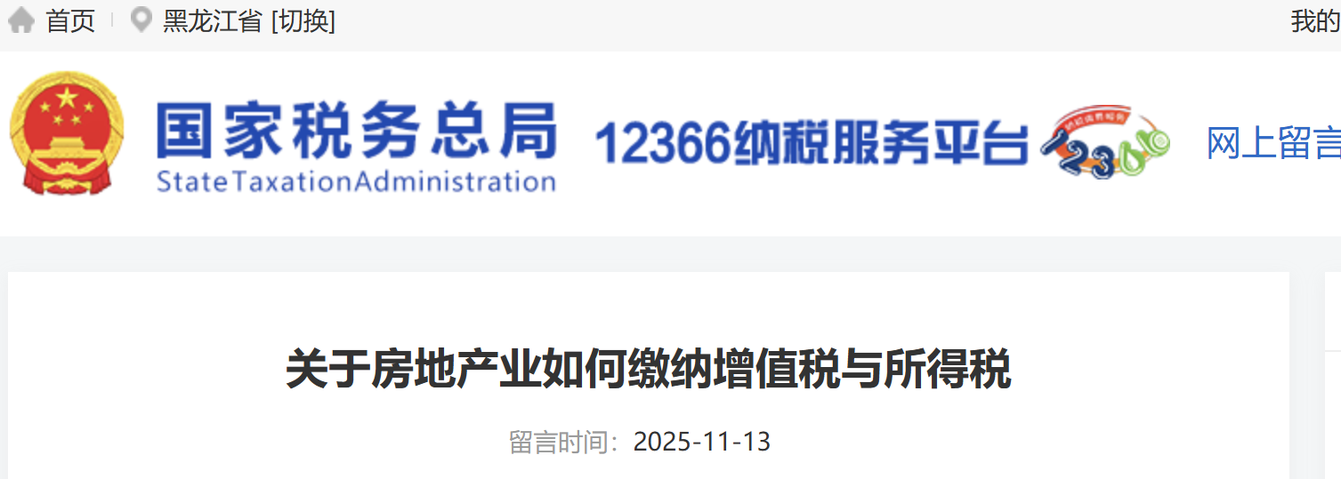 关于房地产业如何缴纳增值税与所得税