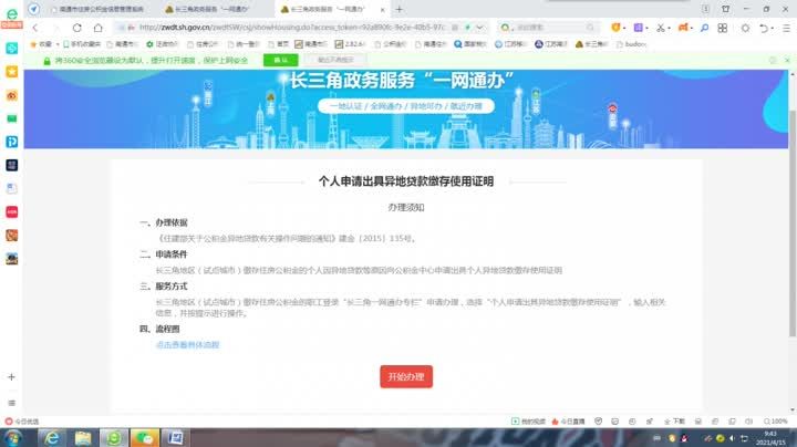 无锡住房公积金异地贷款_南通公积金异地贷款证明_长三角一网通办公积金贷款