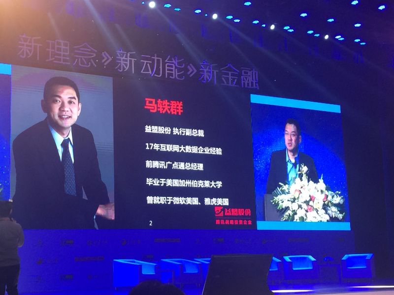 益盟爱炒股软件好在哪_益盟股份互联网金融产品_第三届互联网金融全球峰会马轶群