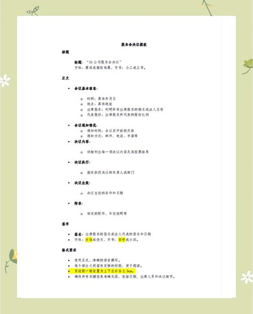 贷款 股东会决议_企业贷款股东会决议模板_贷款股东会议决议书范文