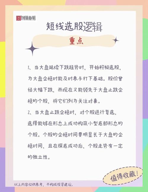 股市选股技巧_股票如何看盘选股_高手选股时间