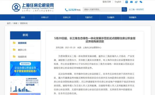 长三角一网通办平台_长三角异地购房提取公积金_无锡住房公积金异地贷款