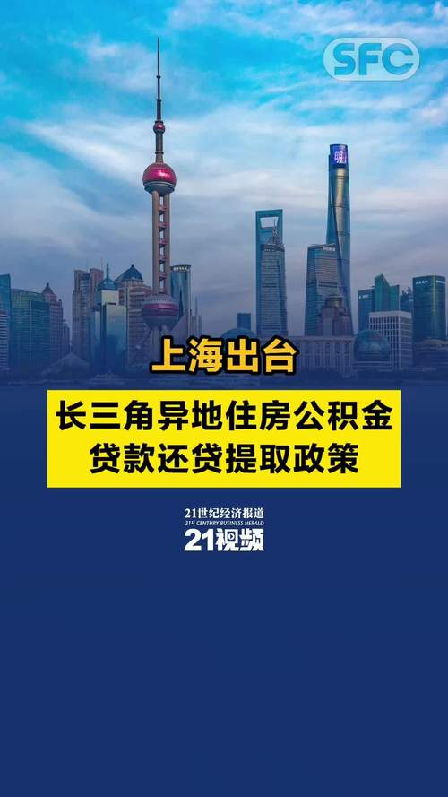 长三角异地购房提取公积金_长三角一网通办平台_无锡住房公积金异地贷款