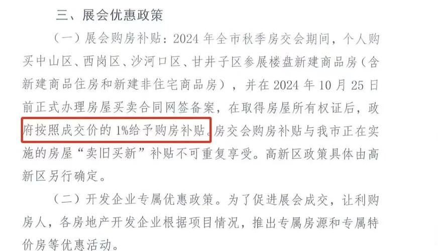 大连秋季购房节补贴_中山区购房补贴政策_2025大连购房贷款政策