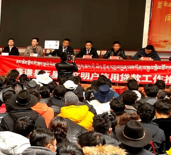 青海囊谦县五星级文明户贷款_玉树农商银行五星级文明户贷款实施方案_金融扶贫530贷款是指