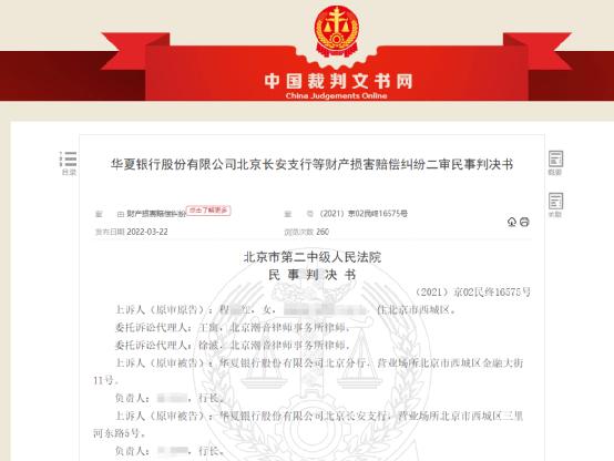 华夏银行理财飞单案例_银行保险理财血本无归_银行理财飞单责任