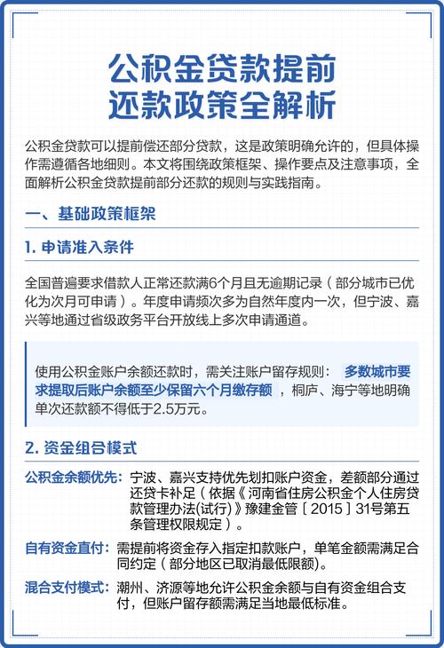 公积金贷款政策_末月还款定义_公积金贷款计算器2025年最新版