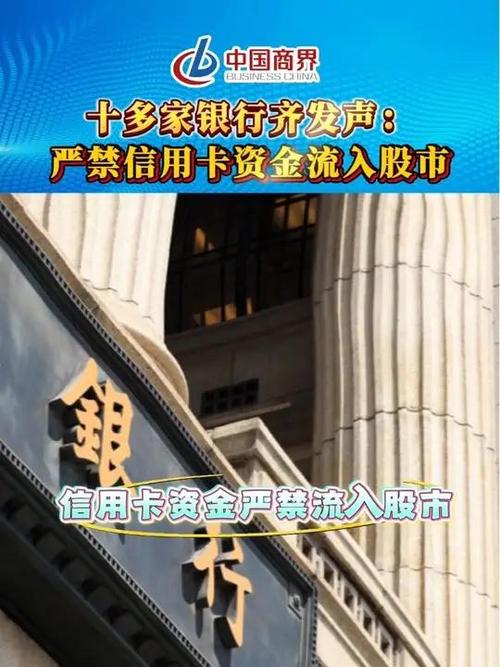 现金分期取现炒股_信用卡资金禁止流入股市_银行禁止信用卡资金违规用途