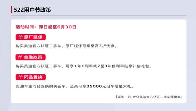 这里尖货多：探店奥迪官方认证二手车，522用户节带您上岸-有驾