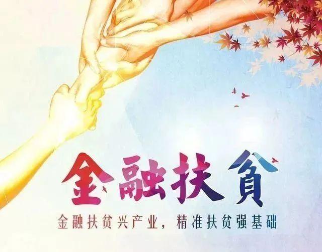 海东市扶贫再贷款政策_金融扶贫530贷款是指_“530”金融扶贫贷款