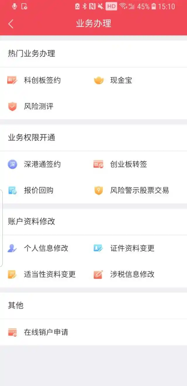 券商网上销户流程_不想炒股票了怎样消户_证券账户非现场销户政策