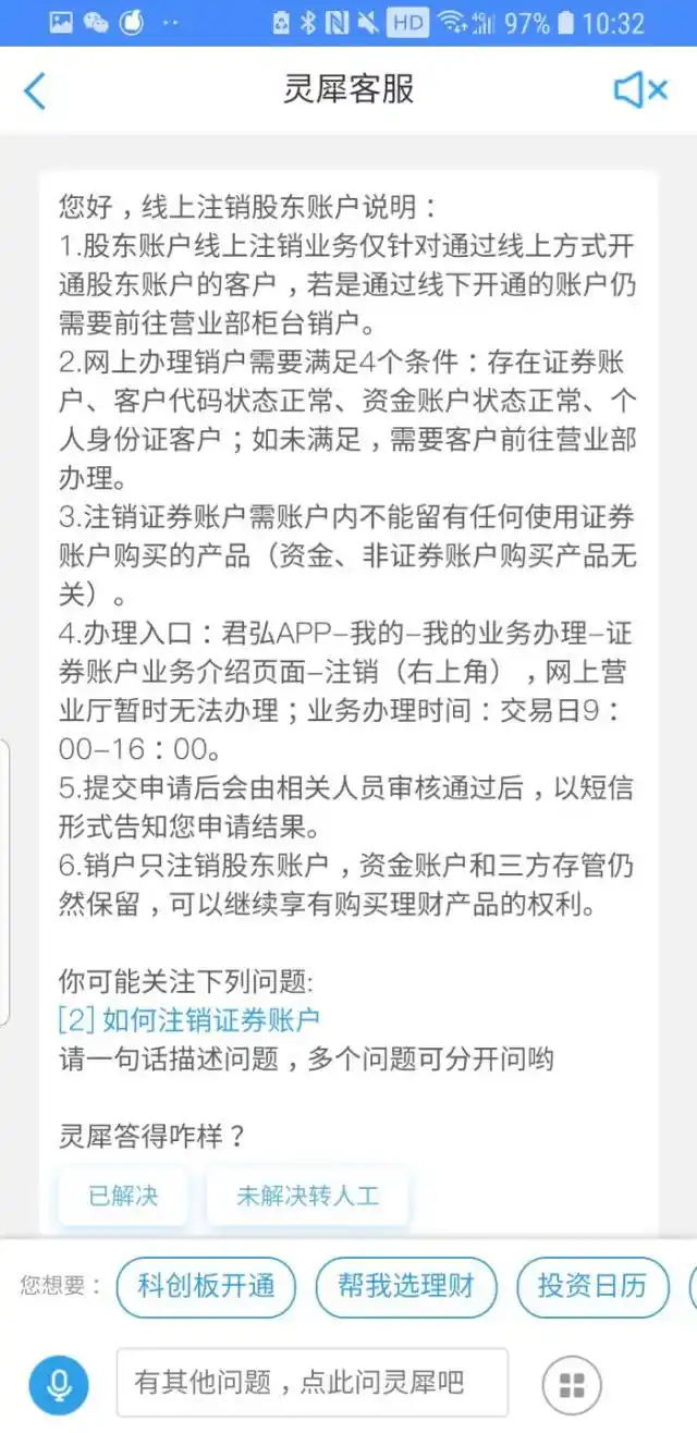 券商网上销户流程_证券账户非现场销户政策_不想炒股票了怎样消户