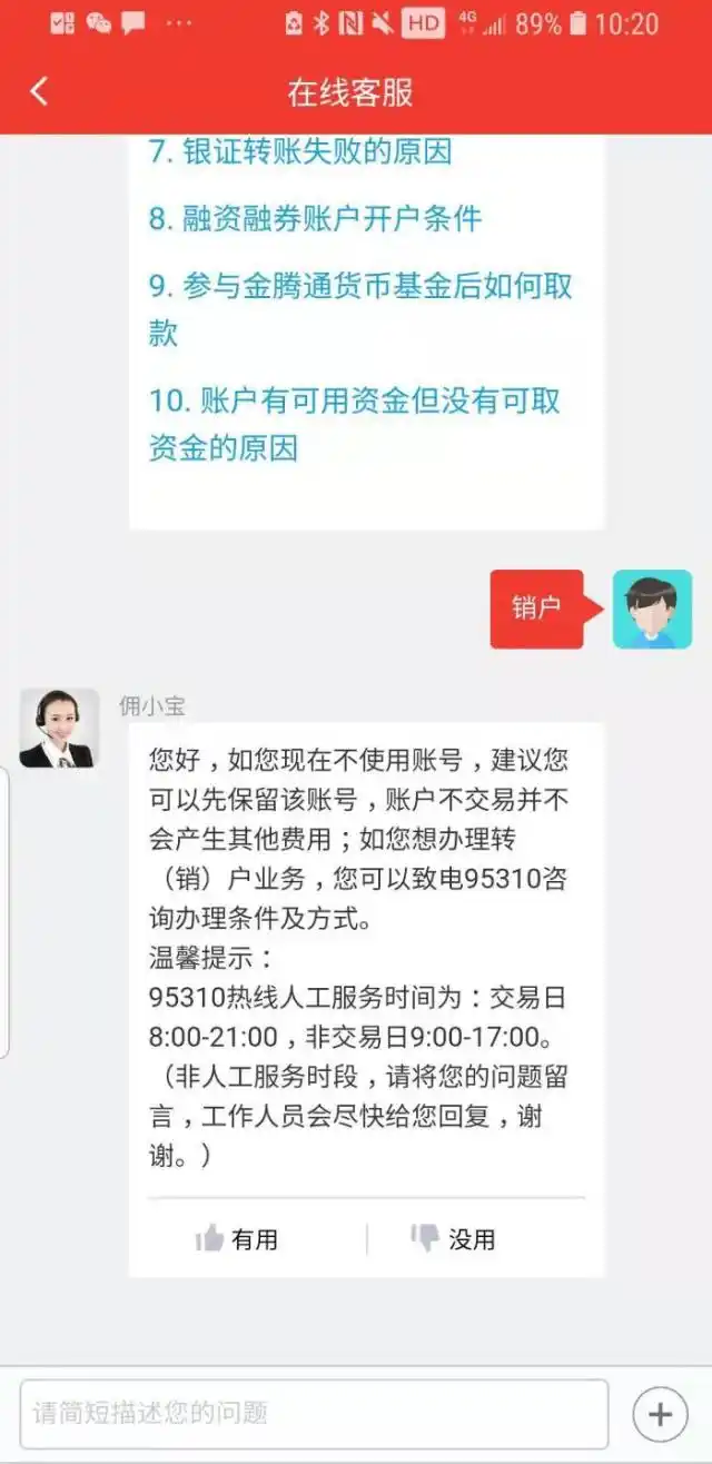 不想炒股票了怎样消户_证券账户非现场销户政策_券商网上销户流程
