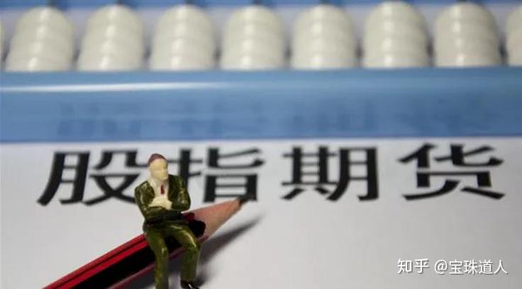 股指期货模拟比赛_股指期货概念定义_股指期货特点功能