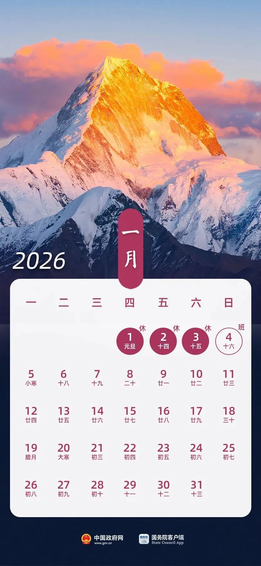2026期货清明节放假_2026年放假安排表_2026年节假日安排