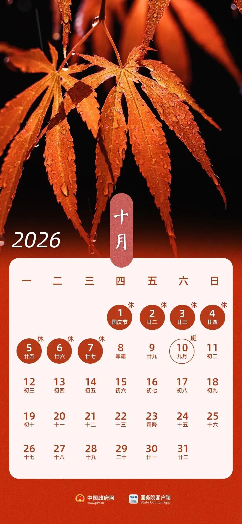 2026年节假日安排_2026年放假安排表_2026期货清明节放假