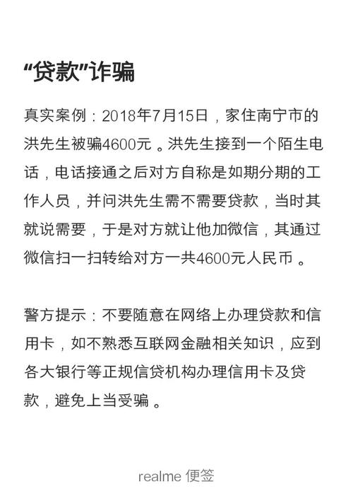 网络贷款诈骗特点_网络贷款诈骗案例_高额贷款诈骗