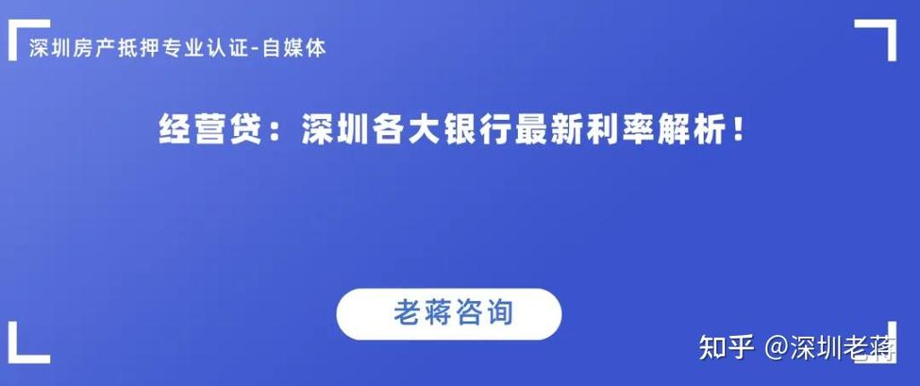 贷款银行利息怎么算_银行个人经营贷年化利率3%以下_深圳个人经营贷利率2.35%