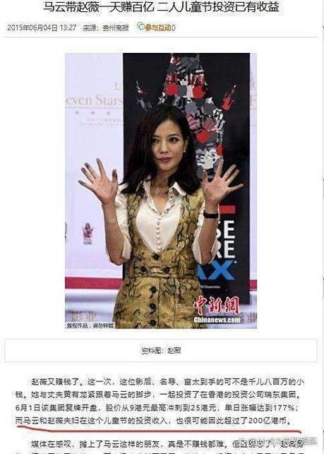 赵薇商业投资_赵薇个人经历_赵薇马云炒股