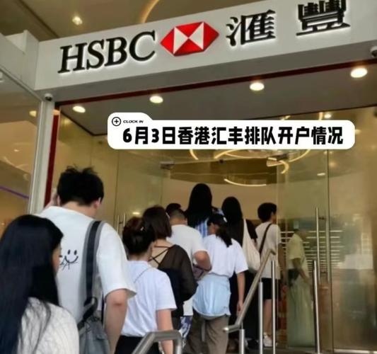 香港汇丰银行开户炒股_线上开户不受影响_汇丰香港暂停内地居民线下开立汇丰One账户