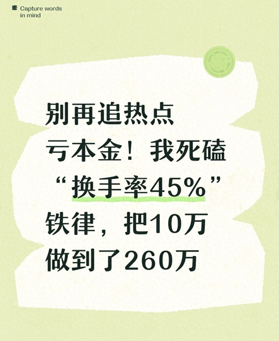 短线交易换手率45%_换手率炒股软件手机板_高换手率选股技巧